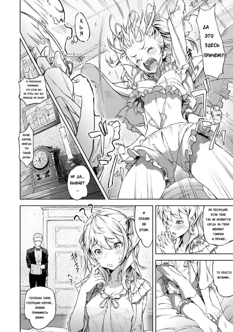 Sonya no Yuutsu Zenpen