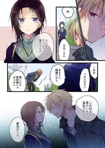 Even if you call it love 41-42