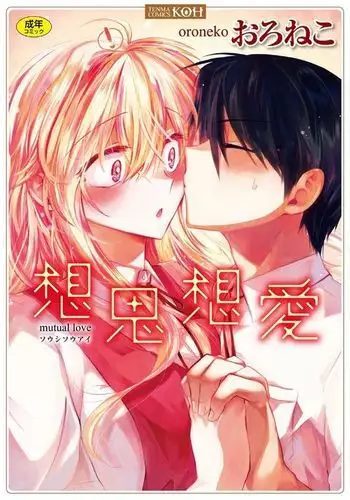 Soushisouai - mutual love