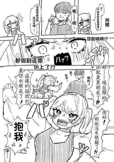 Chikubi Ate Game ni Hamatta Osananajimi