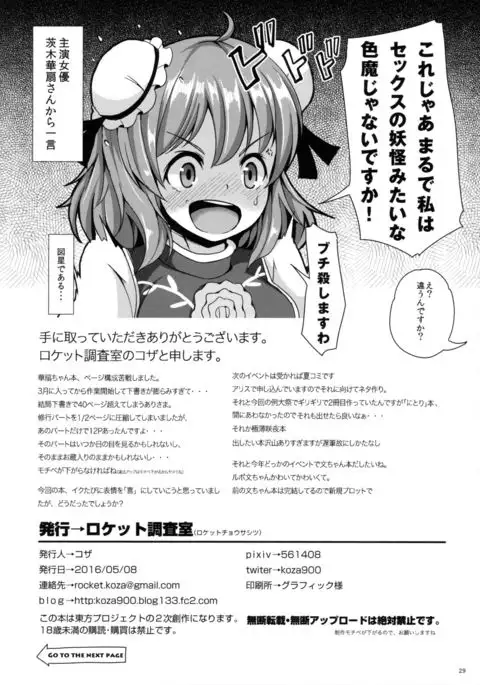 Kasen-chan to H na Shugyou Shite Mimasu?