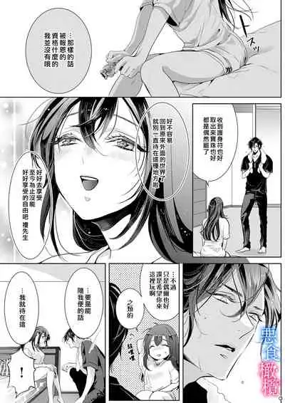 Enmusubi wa, Akujikina Kami-sama to. ~Shitataru Yaku wo Name Torare Aisarete~|与恶食之神结缘~被他舔食疼爱~1~5话