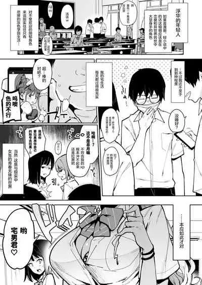 Otaku-kun ... Do you think you can beat the succubus even though you're a yin yang?