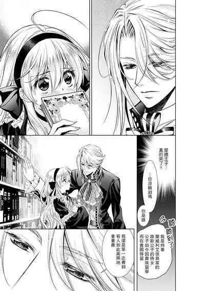 Cinderella ni wa Narimasen! Mob Chara Hime wa Midara na Akuma ni Miirarete | 我才不做灰姑娘!路人公主被淫亂惡魔迷得神魂顛倒 1-8