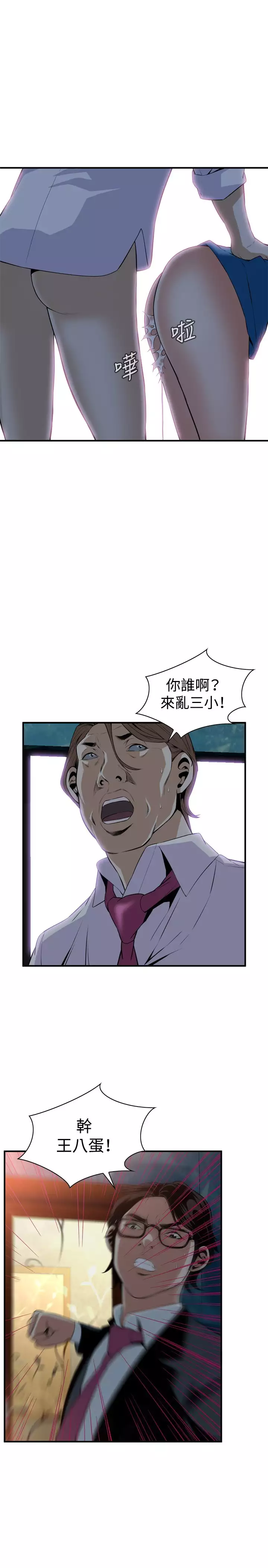 Take a Peek 偷窥 Ch.33-36