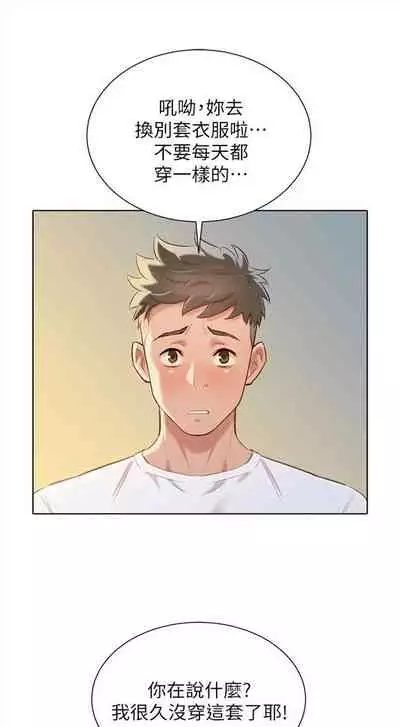漂亮干姐姐 1-74 中文翻译 (更新中)