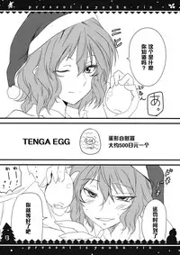 (C79) [BlueMage (Aoi Manabu)] Present wa Yuukarin (Touhou Project) [Chinese] [黑条汉化]