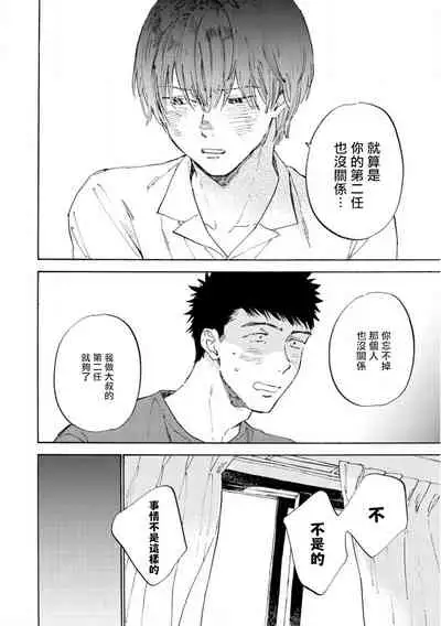 Manin Densha to Kimi | 满员电车与你 Ch. 6+番外1