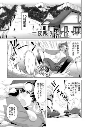 Ichiya Kagiri no Ayamichi