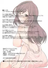 (Utahime Teien 19) [UPA24 (Upanishi.)] Idol to ○○ P (THE iDOLM@STER: Shiny Colors)