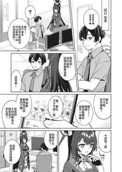 [NOMIYAGUMI (Ichinomiya)] Junjou Renjou Hatsujou Kitsune -2- | 纯情·恋情·发情狐 2 (Blue Archive) [Chinese] [星辰的爱丽丝汉化] [Digital]