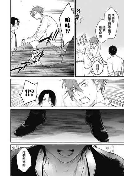 Haru Kakete, Uguisu | 莺盼春来 Ch. 4-5