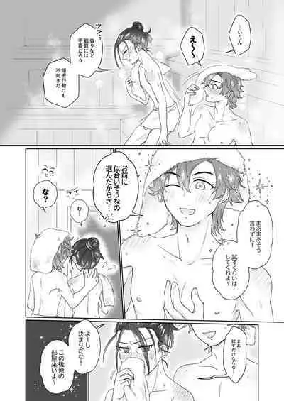 俺(ひと)の気も知らないで!