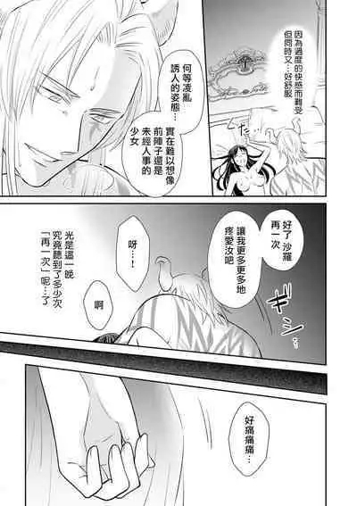 [Wakaya shiro ke-on yuki DUOBRAND. ] Kyōfu no maō heikadattanoni hanayomeki ~yu~u~un ~ ga tomarimasen ~tsu! | 明明是恐怖的魔王大人却对妻子心动不已！1-7 end [Chinese] [莉赛特汉化组]