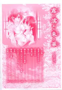 [RAYMON] Tsuyu ni Nureta Akaki Hana