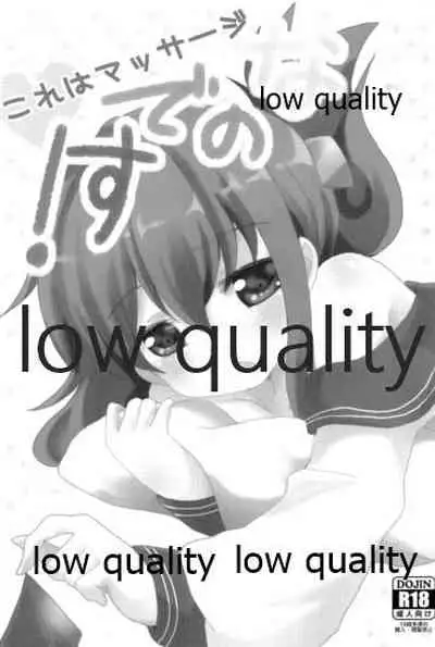 (砲雷撃戦!よーい!二戦目) [まっさら (まさち)] これはマッサージなのです! (艦隊これくしょん -艦これ-)