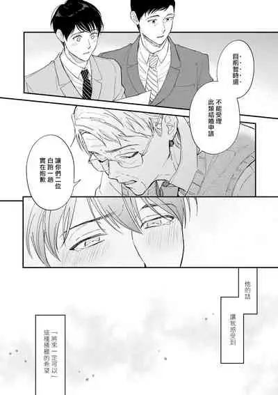 [Nanasaki Ryosuke, Tsukizuki Yoshi] Boku ga Otto ni Deau made | 直到我遇到我的丈夫 Ch. 1-11 [Chinese] [拾荒者汉化组] [Digital]