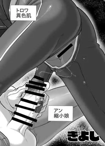 Alien / Giantess / Size difference joint magazine Total mobilization !! Deluxe special issue