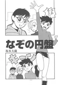 (C57) [Otonano Do-wa (Various)] Otonano Do-wa Vol. 11
