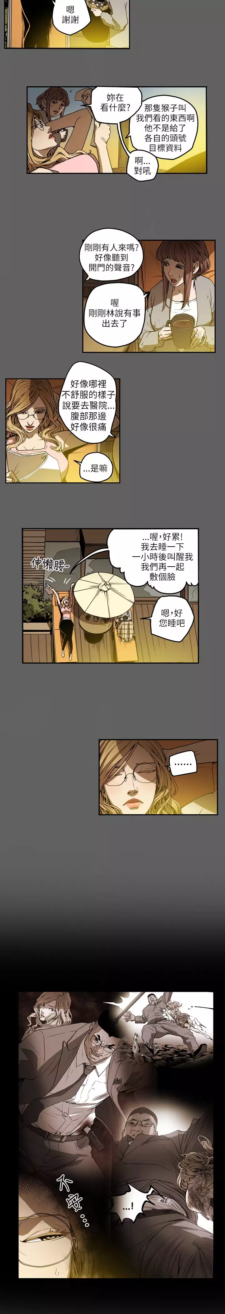 Honey trap 甜蜜陷阱 ch.8-11