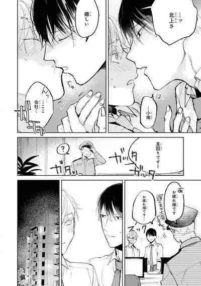 Ore no Joushi wa Mate ga Dekinai - My Boss Can Not Wait