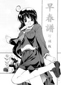 [Messe Sanoh (Various)] Soushunfu Zouhoban