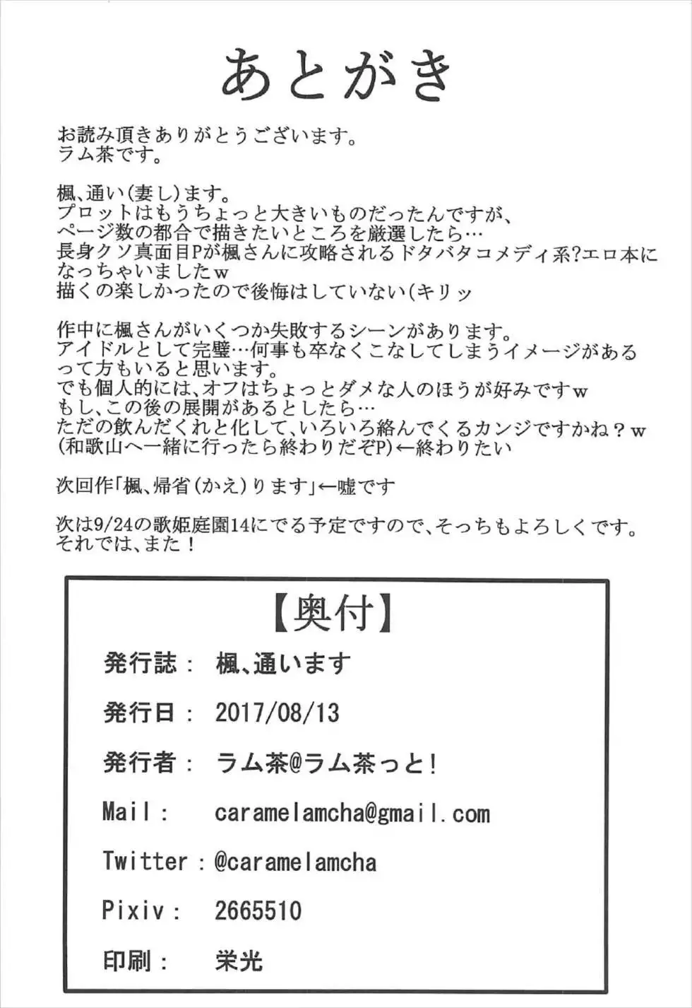 楓、通います