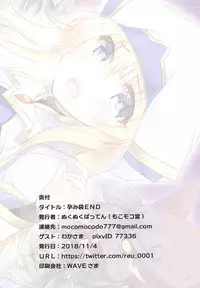 [Mocomocodo (Nukunuku Batten)] Haramibukuro END (Goblin Slayer) [Chinese] [基德漢化組] [Digital]