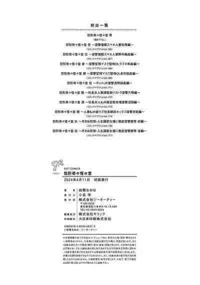 怨形奇々怪々堂【デジタル特装版】【FANZA限定特典付き】