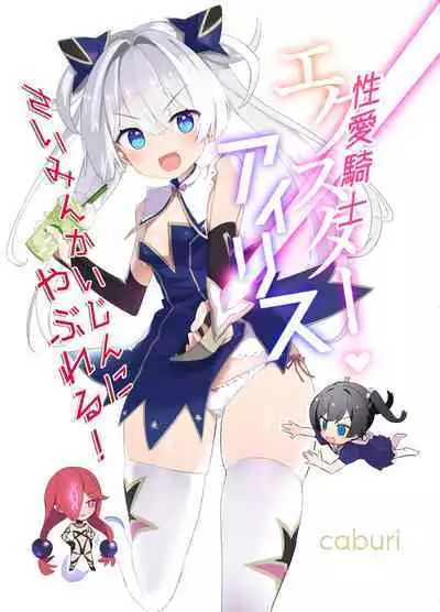 Exter IRIS Saimin Kaijin Ni Yabureru!