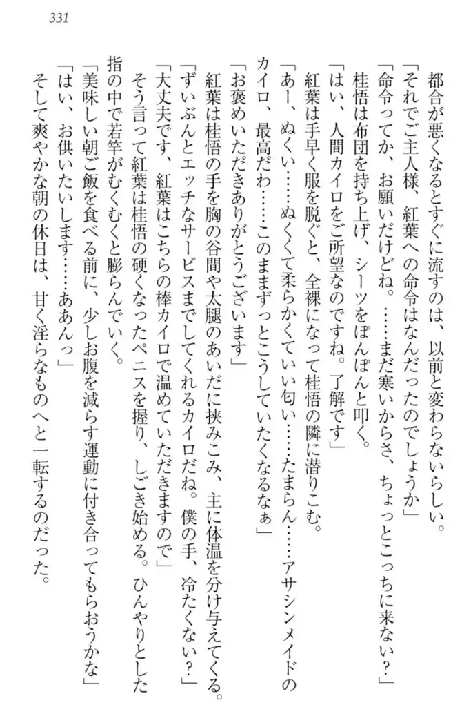 暗殺メイドはメロメロです