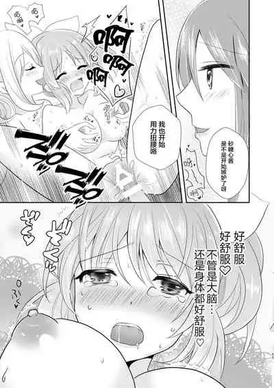 [Tanu Choco (Akasa Tanu)] Oshiete Agemasu. (Usamin Heart) (THE IDOLM@STER CINDERELLA GIRLS) [Chinese] [透明声彩汉化组] [Digital]