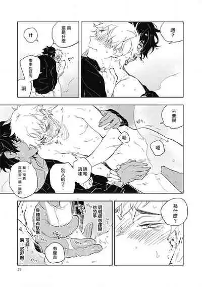 [Toujou Sakana] Kimi to Oishii Ai no Kotonoha | 与你一起享用的美味情话 Ch. 1-3 [Chinese] [拾荒者汉化组] [Digital]