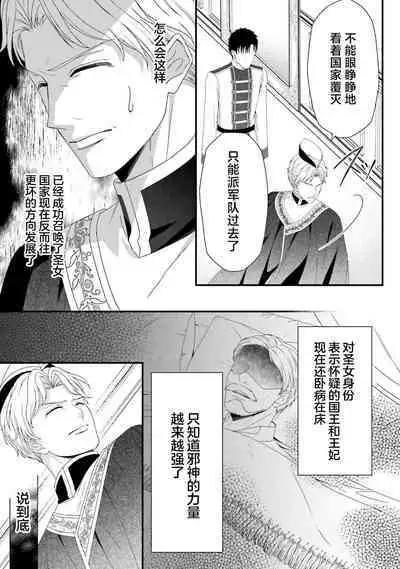 [Utage / Senzaki Hitomi] i sekai de zetsurin madō-shi ni kawa retara mechakucha dekiai sa rete imasu. | 在异世界被非凡的魔导师买下的话会被异常宠爱。 1-7 [Chinese] [莉赛特汉化组]