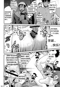 [ECHO (Echo Jiro)] Present wa Santa-san de Onegaishimasu! | 今晚，圣诞老人就是你哒礼物！ [Chinese] [Digital]