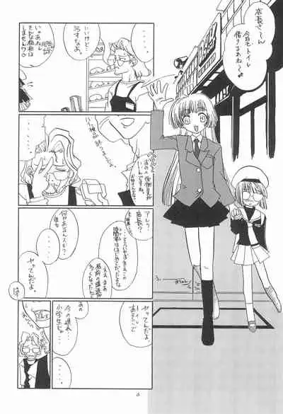 (C57) [Shinobi no Yakata (Iwama Yoshiki)] 8th of ace (Card Captor Sakura)