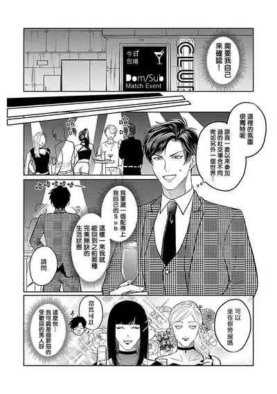 [Anthology] Dom/Sub Universe BL 01-02 [Chinese] [冒险者公会] [Digital] [Ongoing]