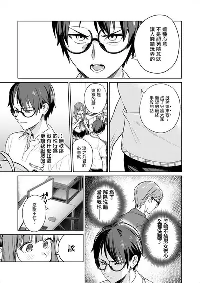 [Mameojitan] Nukitashi -Nukige mitai na Shima ni Sunderu Watashi wa Dousurya Ii desu ka? - 單行本版 第五卷 | 住在拔作一樣的島嶼上的我究竟該怎麽辦呢? [Chinese] [無邪気漢化組] [Digital]