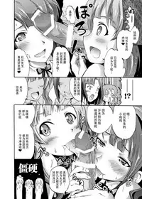 [Grace (Yokoyama Naoki)] Million Back Dancer-tachi no Otona no "Settai" Gasshuku (THE IDOLM@STER MILLION LIVE!) [Chinese] [脸肿汉化组] [Digital]