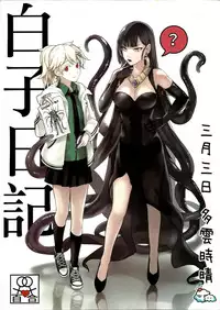 [FF32 [Tendou Itsuki] (幻想手札) 白子日記 三月三日 多雲時晴 恐怖蟑螂公個人分享