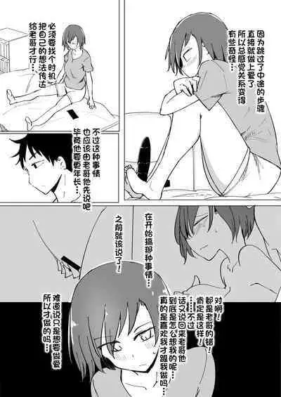 Onii no Naka ni wa Watashi Shika Inai