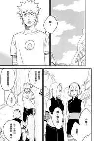 (Zennin Shuuketsu) [blink (shimoyake)] A Sweet Nightmare (NARUTO) [Chinese] [沒有漢化]