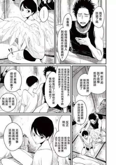 [Harada] One Room Angel Ch. 1-3 [Chinese] [拾荒者汉化组] [Digital]