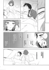 (C95) [Kuma no Tooru Michi (Kumada)] PRIVATE AFFAIR (Kantai Collection -KanColle-) [Chinese] [鸽鹉LowB与变态社畜今天加班了吗我这本马上翻交流平台汉化组]