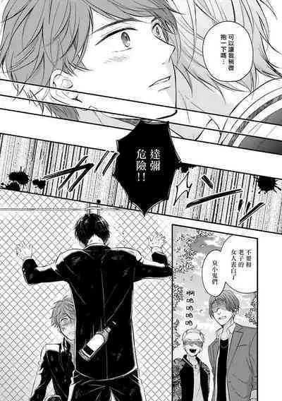BL Game no Shujinkou ni Nattara Rival ni Dekiai Sareta Ken | 变成BL游戏主角后被死对头溺爱的那件事 1-6