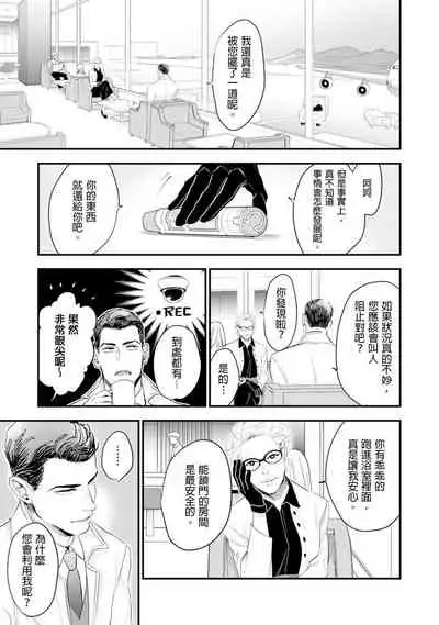 Oku-sama wa Alpha | 太太是α