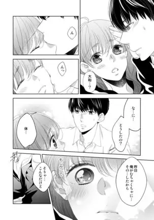 Osananajimi Doushi ja Irarenai -Sashidashita Karada kara Hajimaru Renai- Ch. 1-9