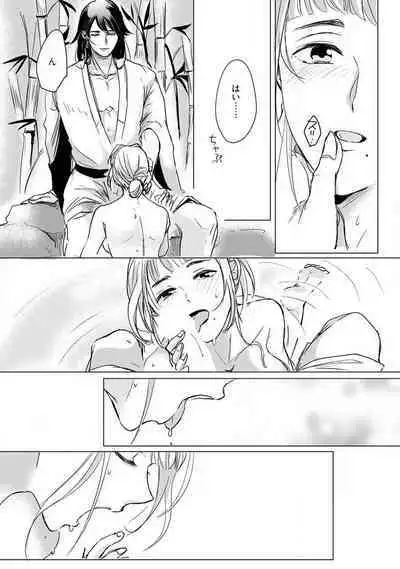 [mono] Okitsune-sama no Wakeari Yome 1-5