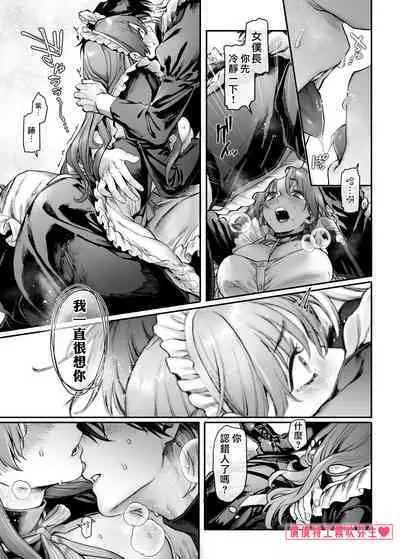 [Yolki Palki (Rororogi Mogera)] Sennyuu! Gakeppuchi Spy no Shakkinhensai RTA ~Josou Maid to Oni Joushi~ | 潜入！命悬一线之偿债特工RTA~女装男仆与魔鬼上司~ [Chinese][霧吹弥生汉化]