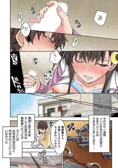 Zombie no Afureta Sekai de Ore dake ga Osowarenai_01~07